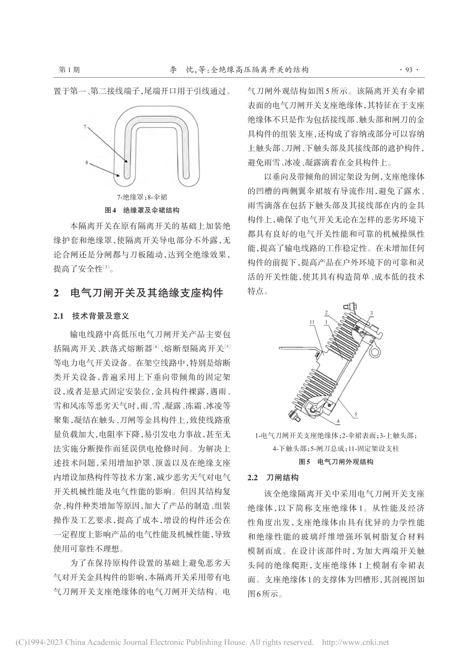 全绝缘高压隔离开关的结构_李忱.pdf_第3页