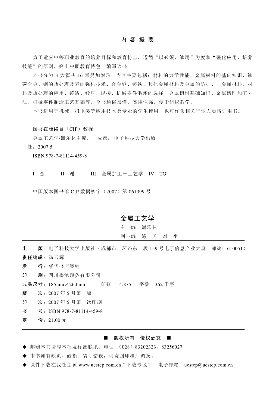 金属工艺学_谢乐林主编.pdf_第3页