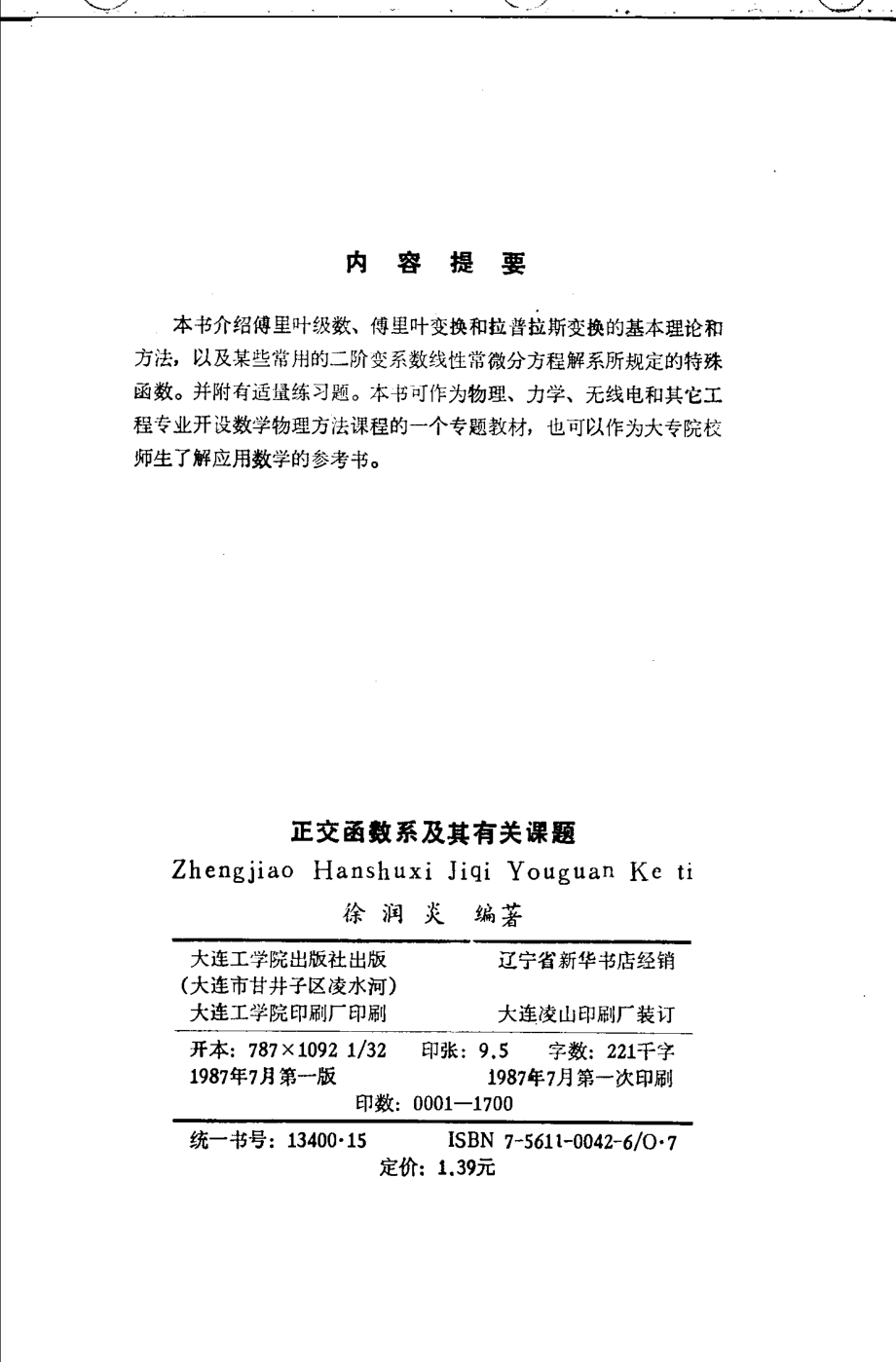 正交函数系及其有关课题_徐润炎编著.pdf_第3页