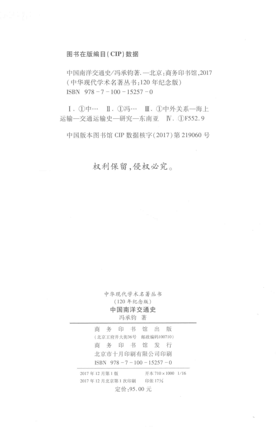 中国南洋交通史_冯承钧著.pdf_第3页