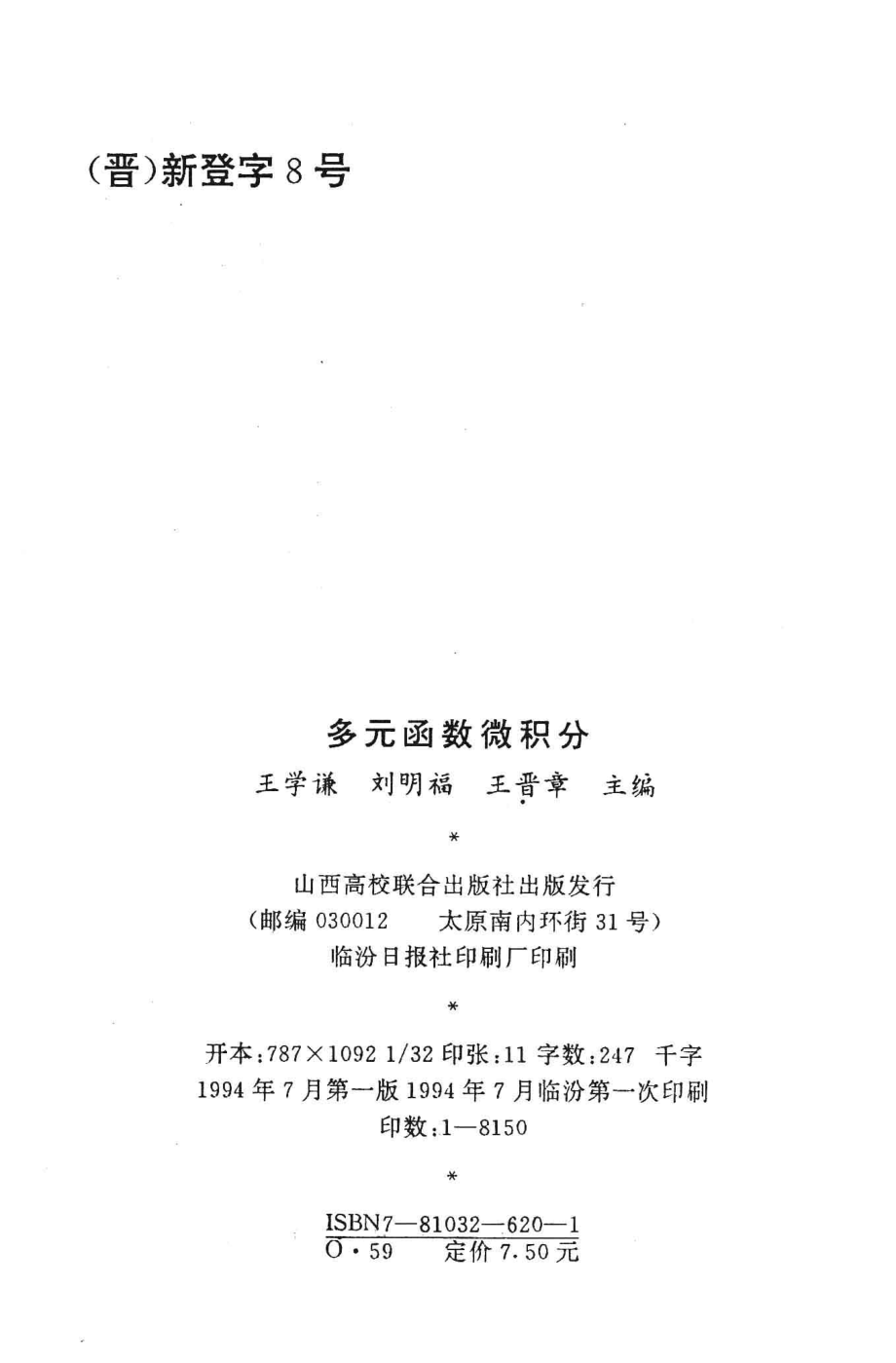 多元函数微积分_王学谦主编.pdf_第3页