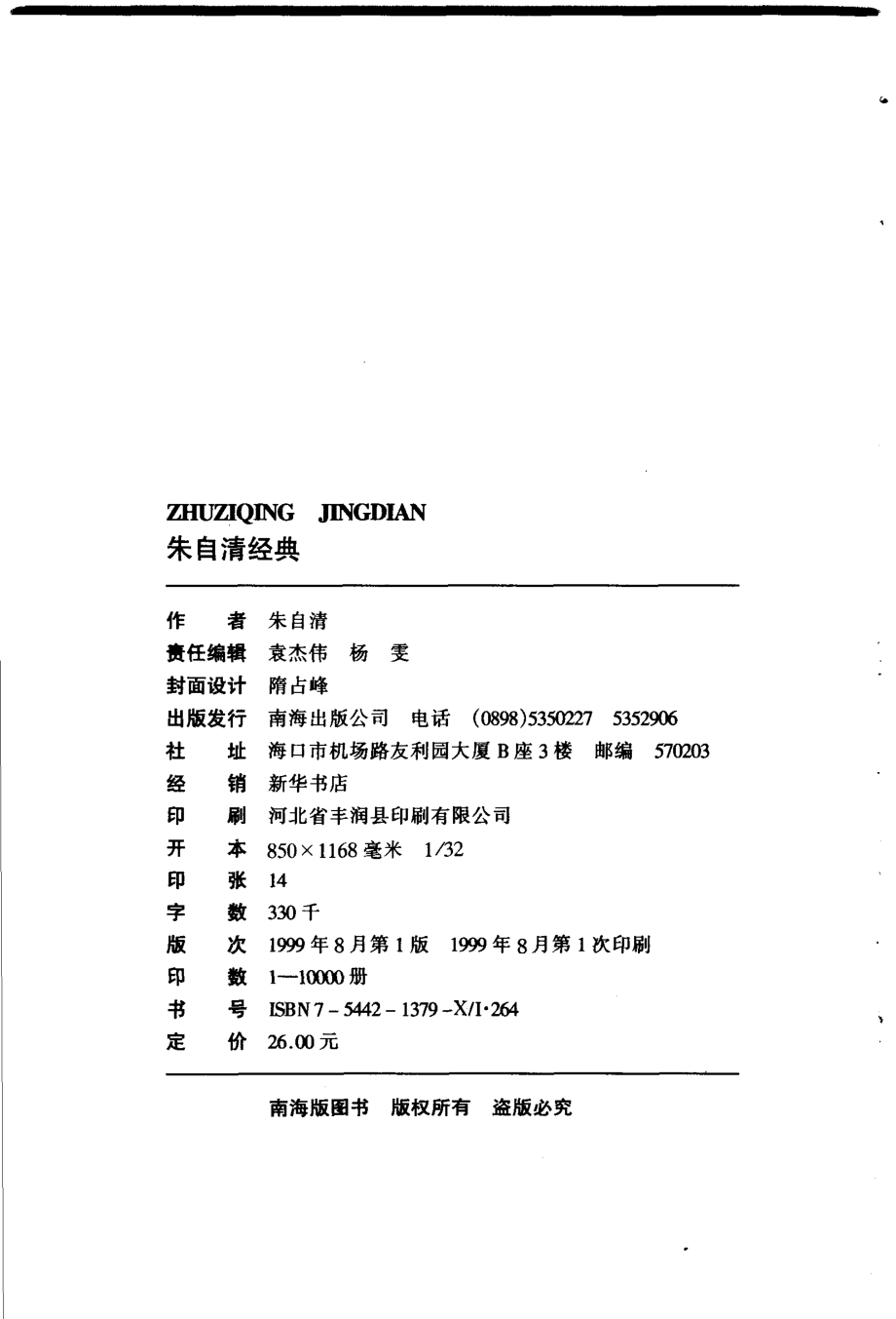 朱自清经典_朱自清著；乐齐编选.pdf_第3页