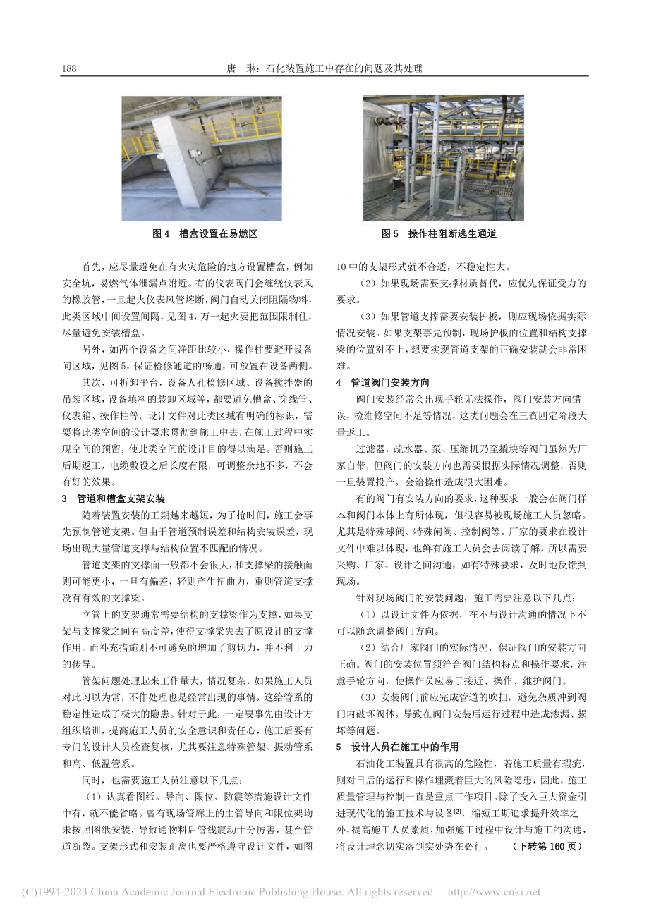 石化装置施工中存在的问题及其处理_唐琳.pdf_第2页