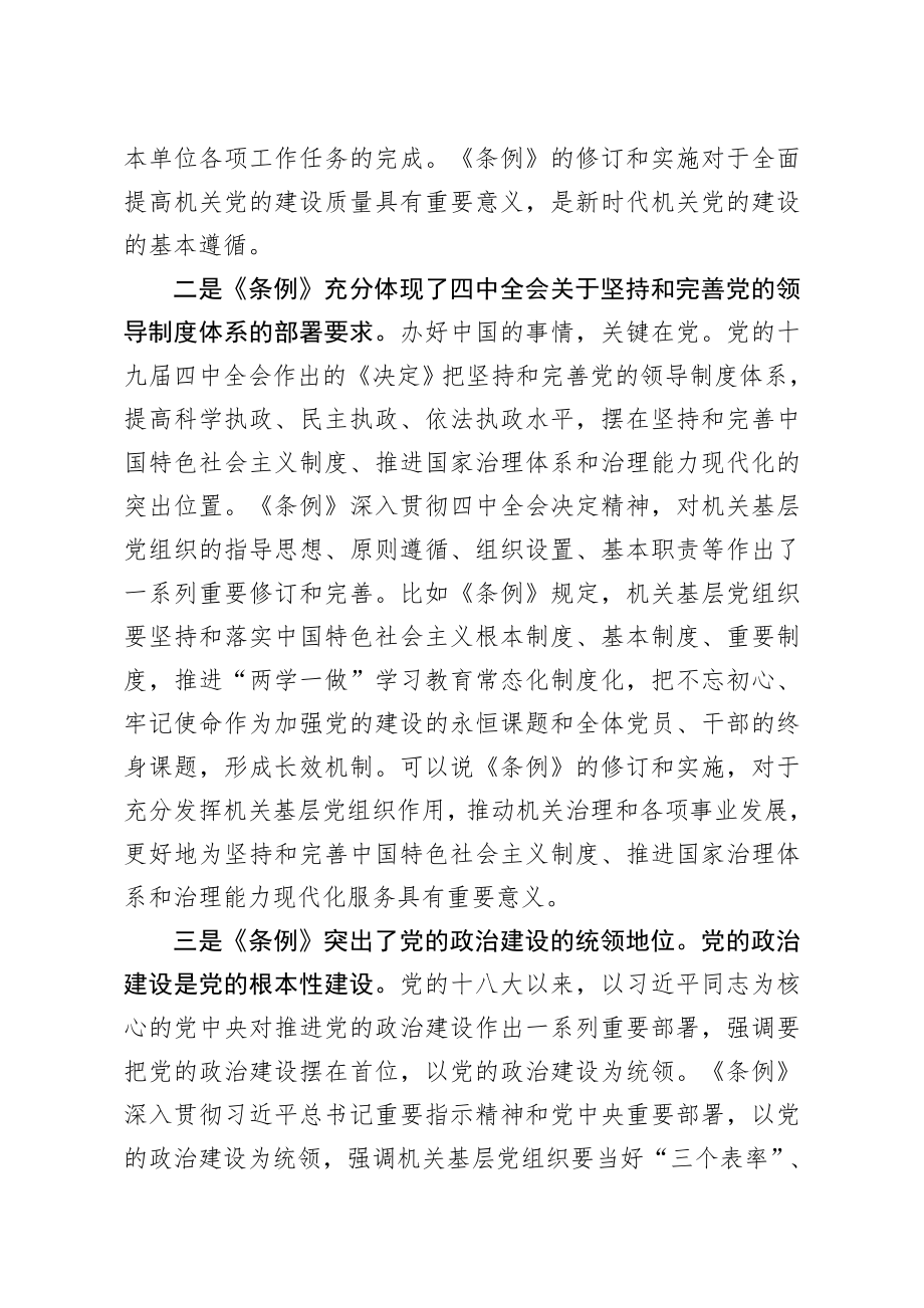 20200911笔友分享在学习贯彻落实党和国家机关基层组织工作条例座谈会上的发言.docx_第2页