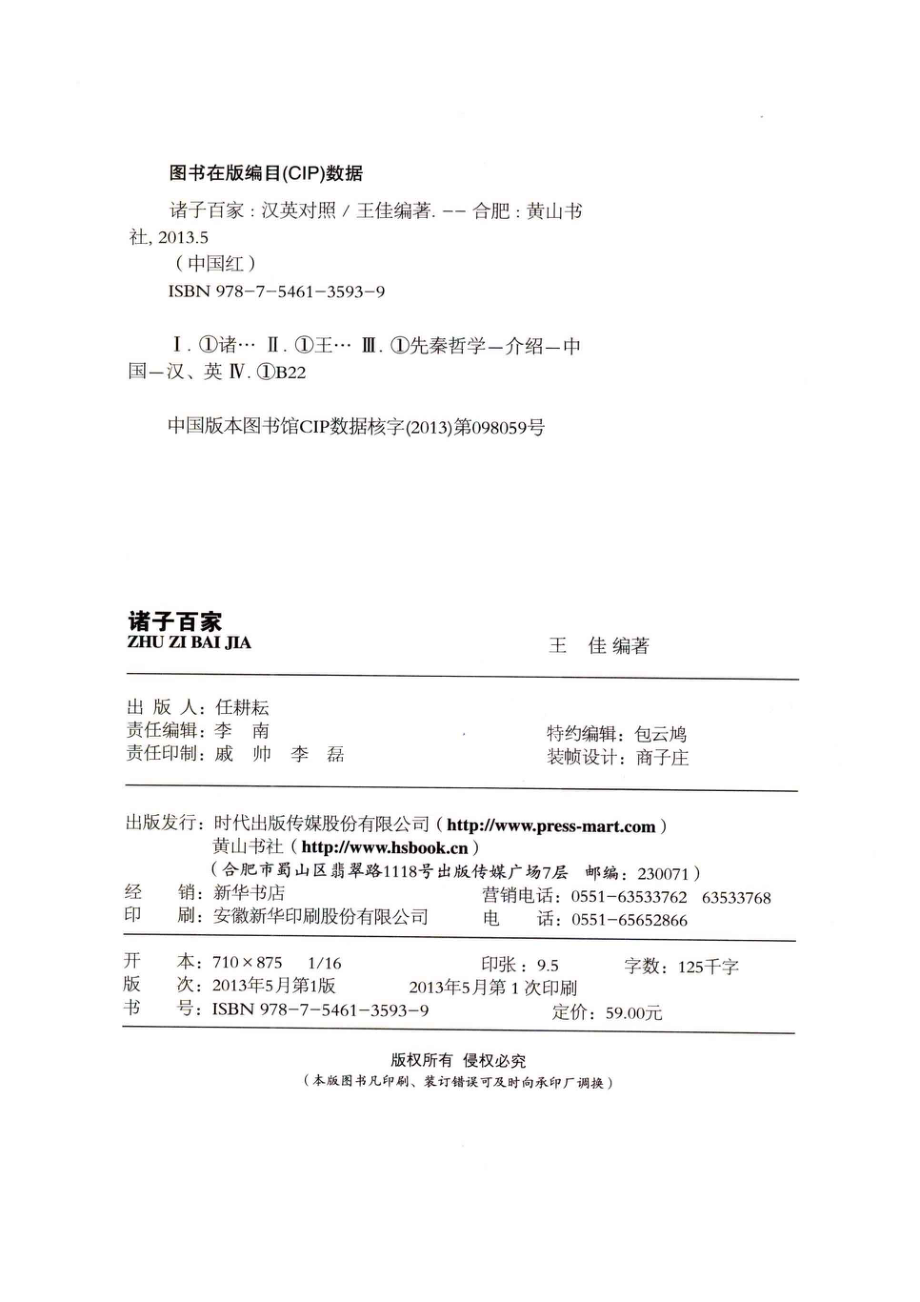 诸子百家_王佳编著.pdf_第3页