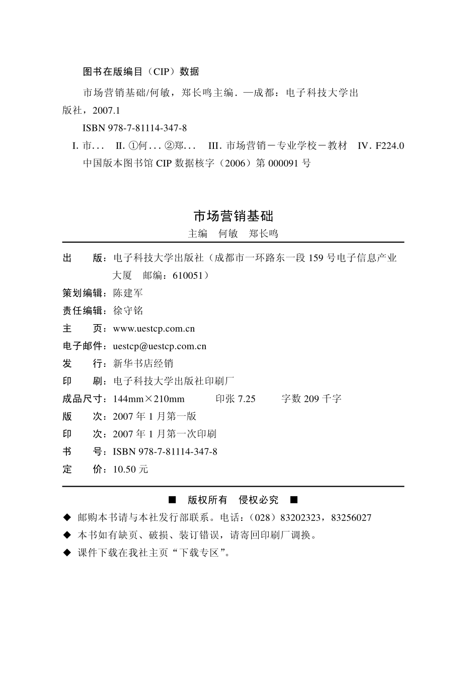 市场营销基础_何敏郑长鸣主编.pdf_第3页