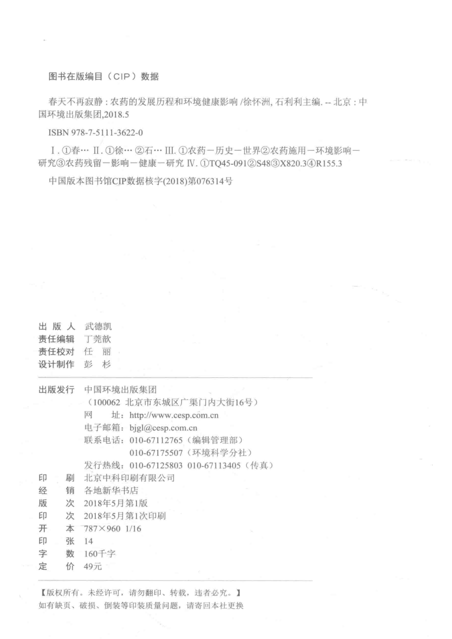 春天不再寂静农药的发展历程和环境健康影响_徐怀洲石利利主编.pdf_第3页