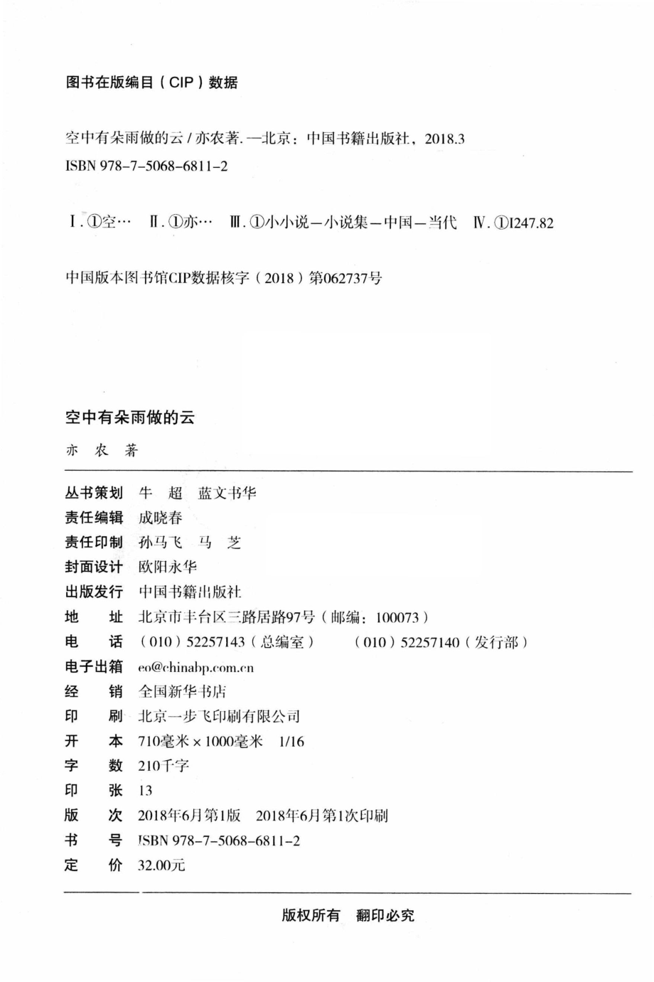 冰心儿童图书奖获奖作家作品空中有朵雨做的云_亦农著.pdf_第3页