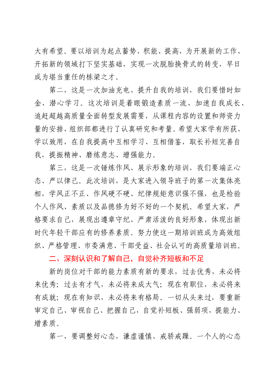 在全市乡镇（街道）年轻干部培训班开班仪式上的讲话.docx_第2页