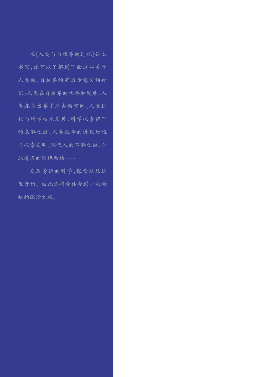 人类与自然界的进化_孙世文著.pdf_第2页