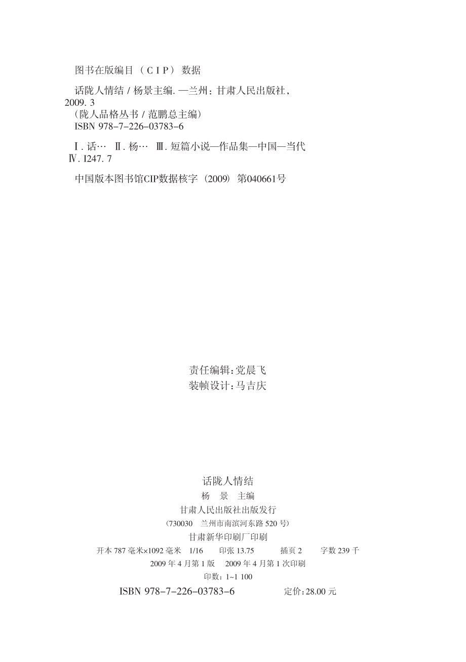 话陇人情结_杨景主编.pdf_第2页