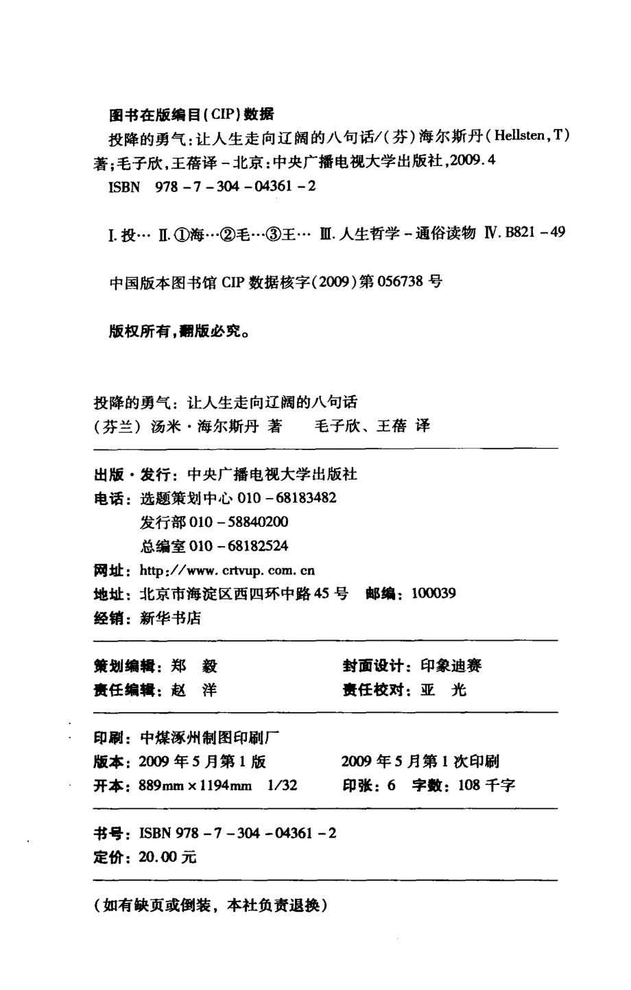 投降的勇气让人生走向辽阔的八句话_（芬）汤米·海尔斯丹（TommyHellsten）著.pdf_第3页