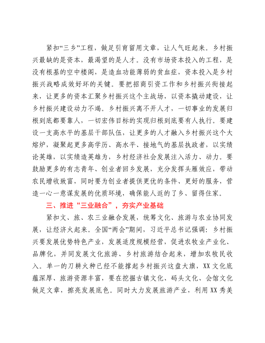 乡村振兴经验汇报：打造乡村振兴示范镇 建设绿色崛起新.doc_第2页