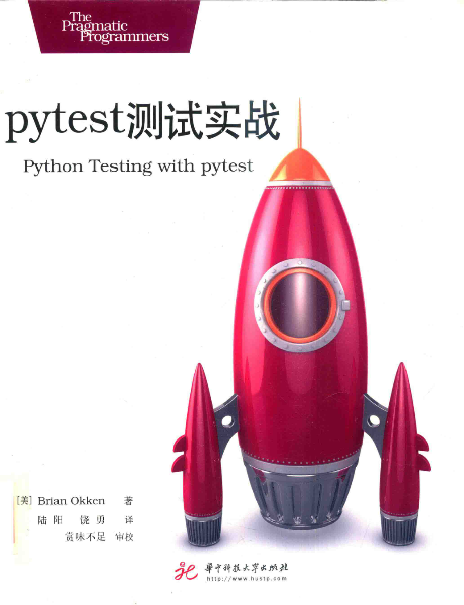 pytest测试实战_布赖恩·奥肯（Brian Okken）.pdf_第1页