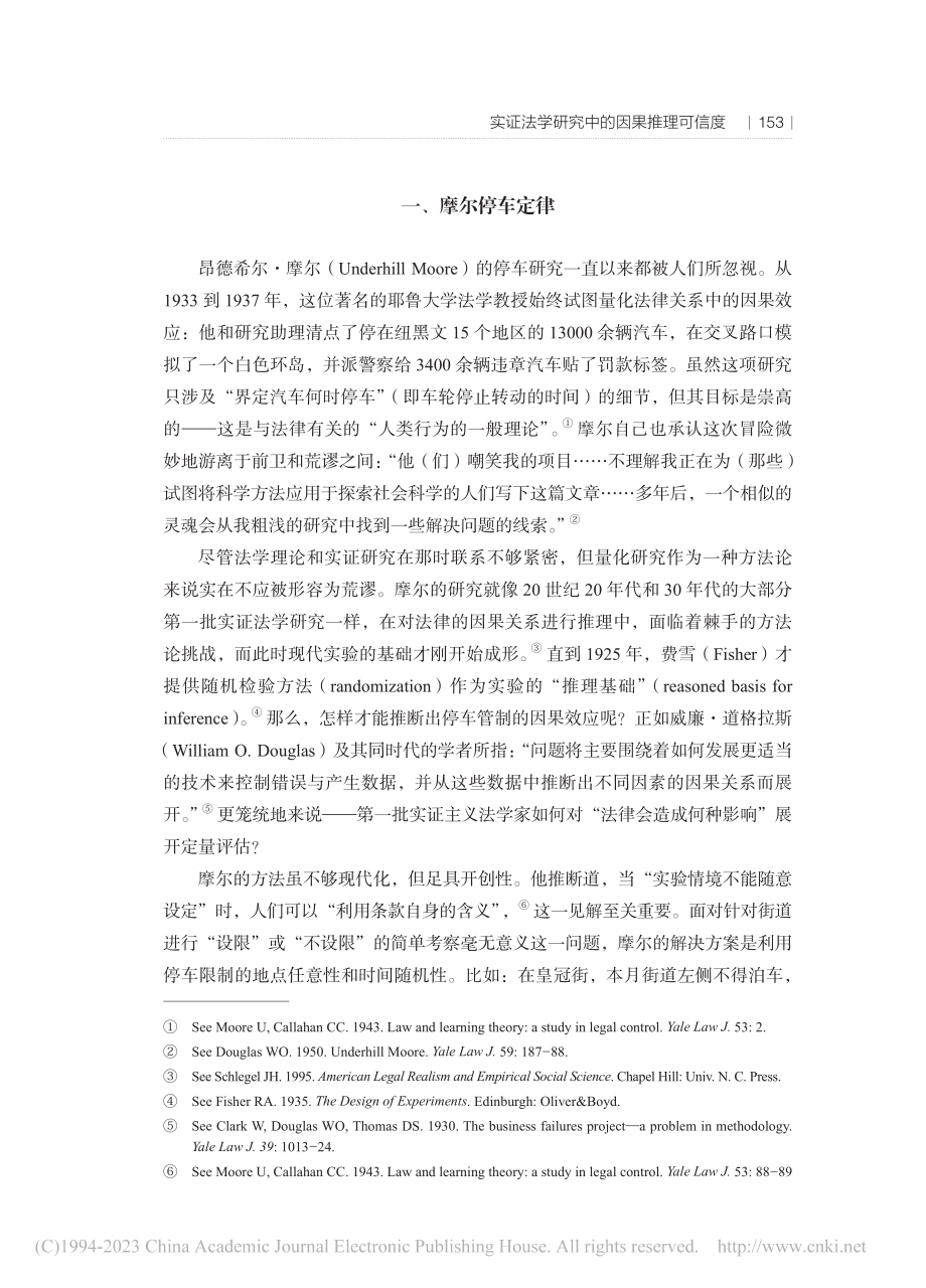 实证法学研究中的因果推理可信度_丹尼尔·E何.pdf_第2页