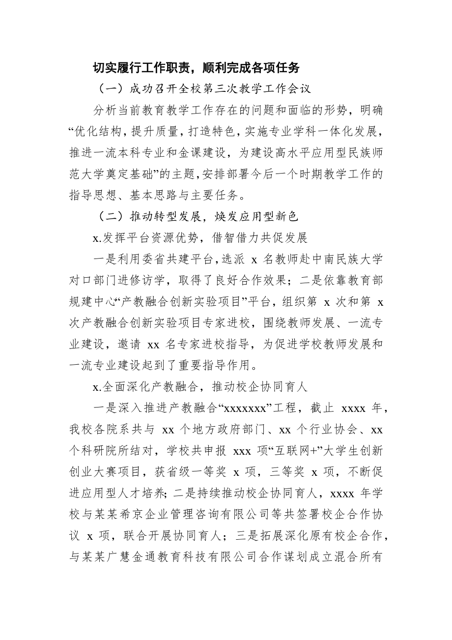 大学副校长述学述职述廉述法报告.docx_第2页