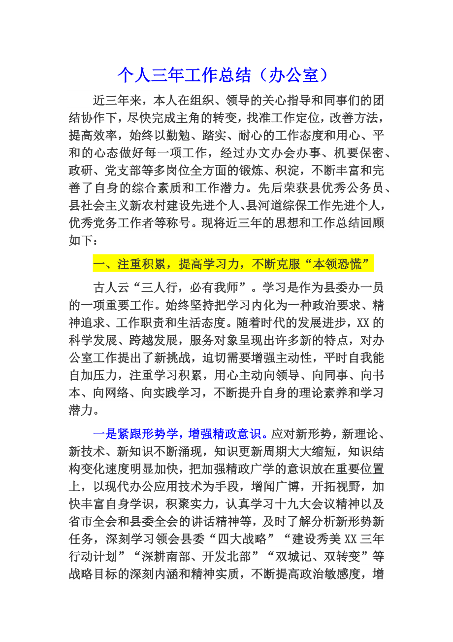 个人三年工作总结（党办）.docx_第1页