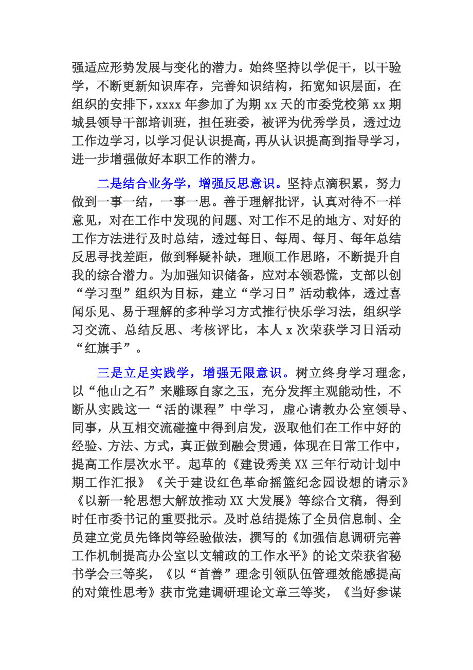 个人三年工作总结（党办）.docx_第2页