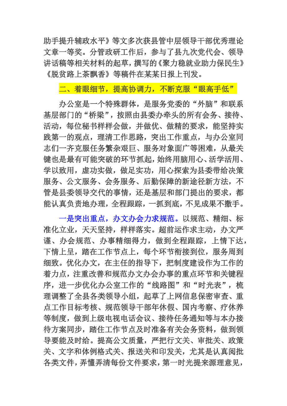 个人三年工作总结（党办）.docx_第3页