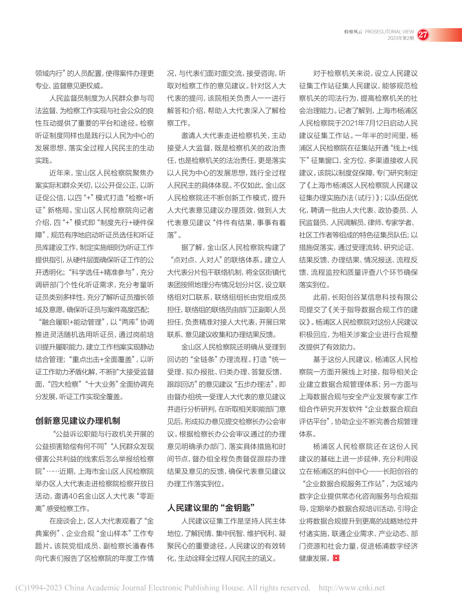 全过程人民民主融入检察实践_张宏羽.pdf_第2页