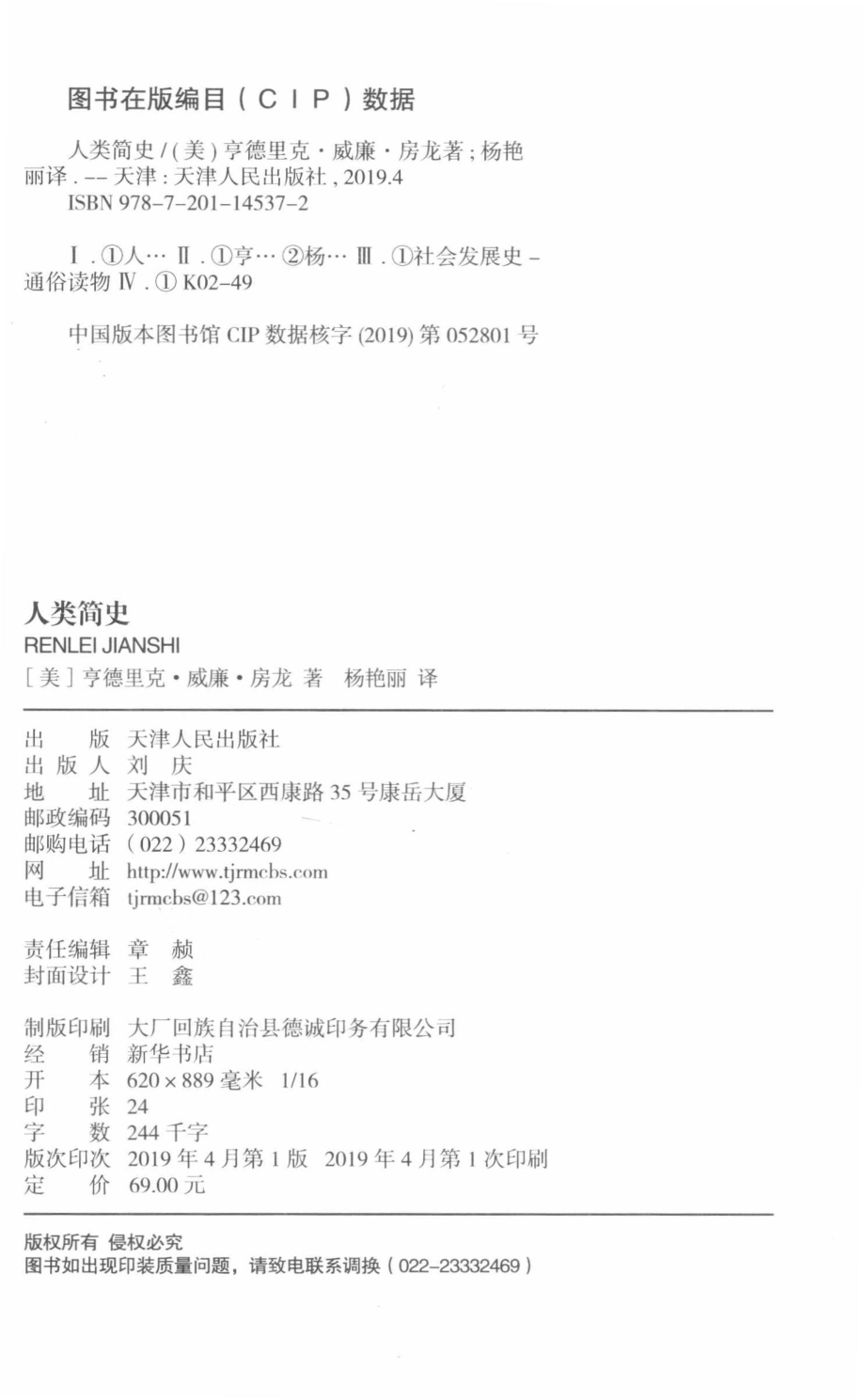 写给大家的人类简史_（美）亨得里克·威廉·房.pdf_第3页