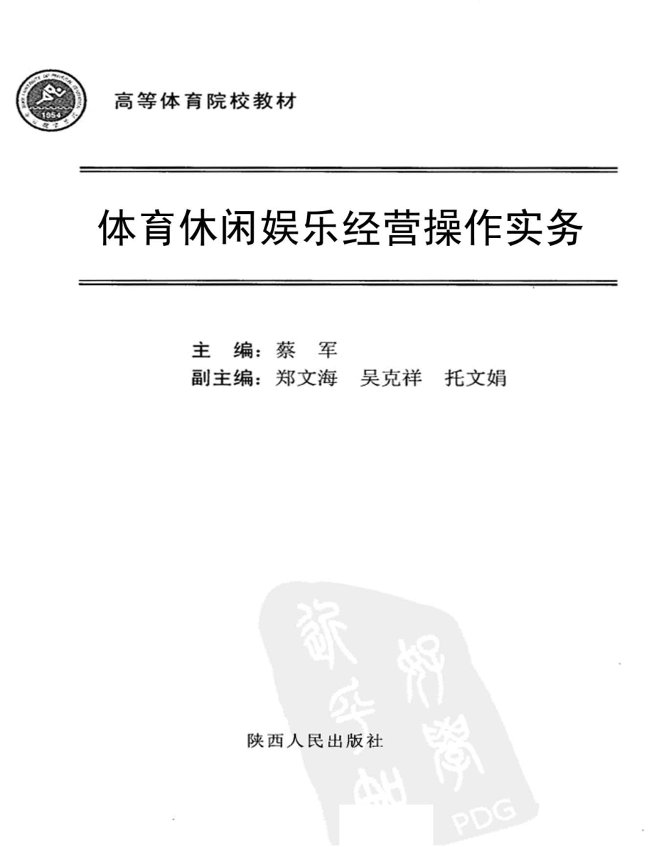 西安国际化大都市发展战略研究_西安市政府研究室主编.pdf_第2页