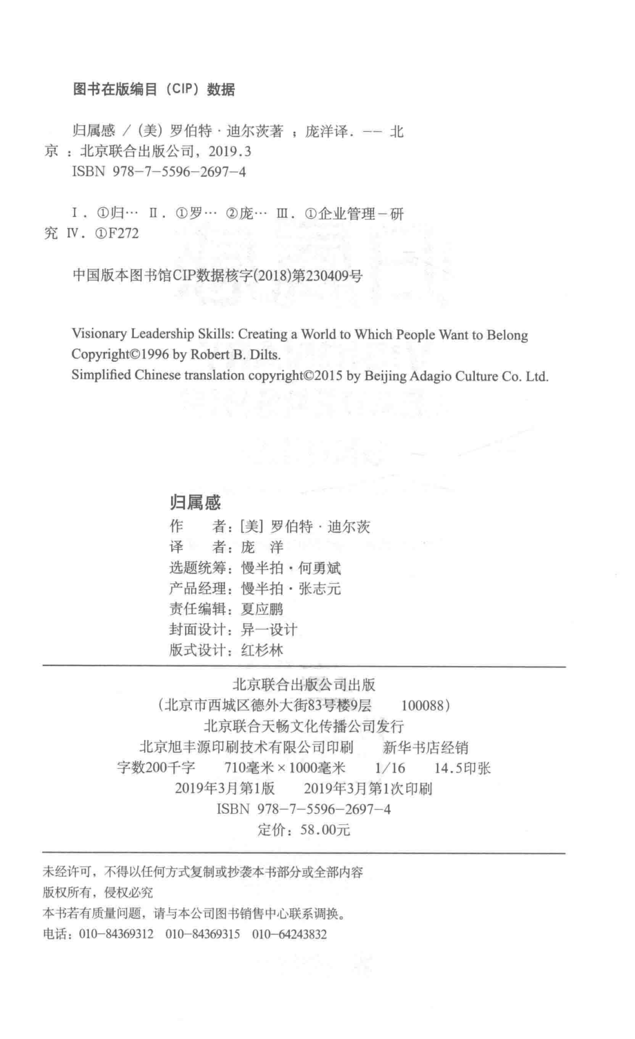 归属感_（美）罗伯特·迪尔茨（RobertDilts）著；庞洋译.pdf_第3页