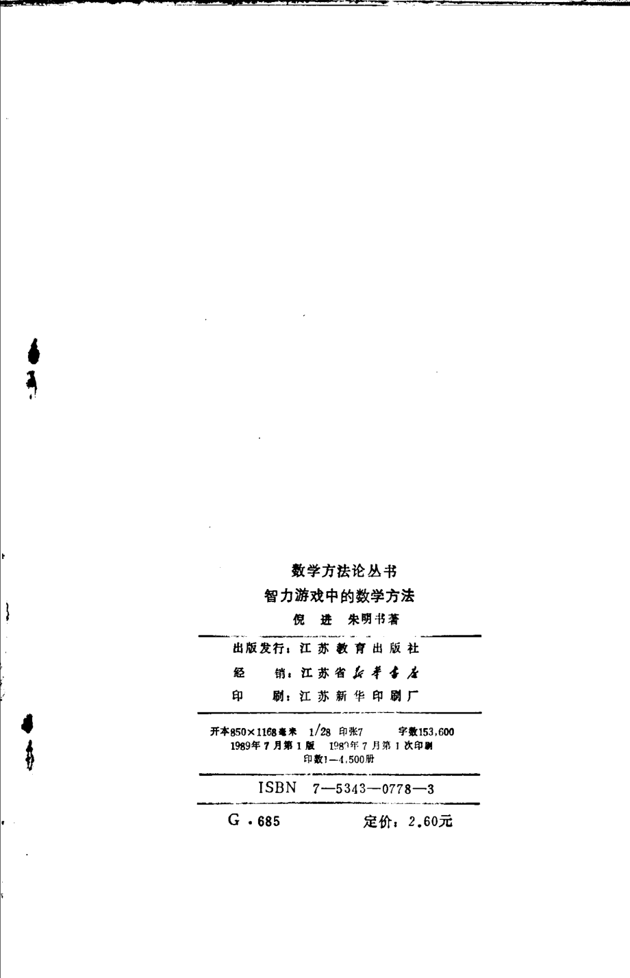 智力游戏中的数学方法_倪进朱明书著.pdf_第3页