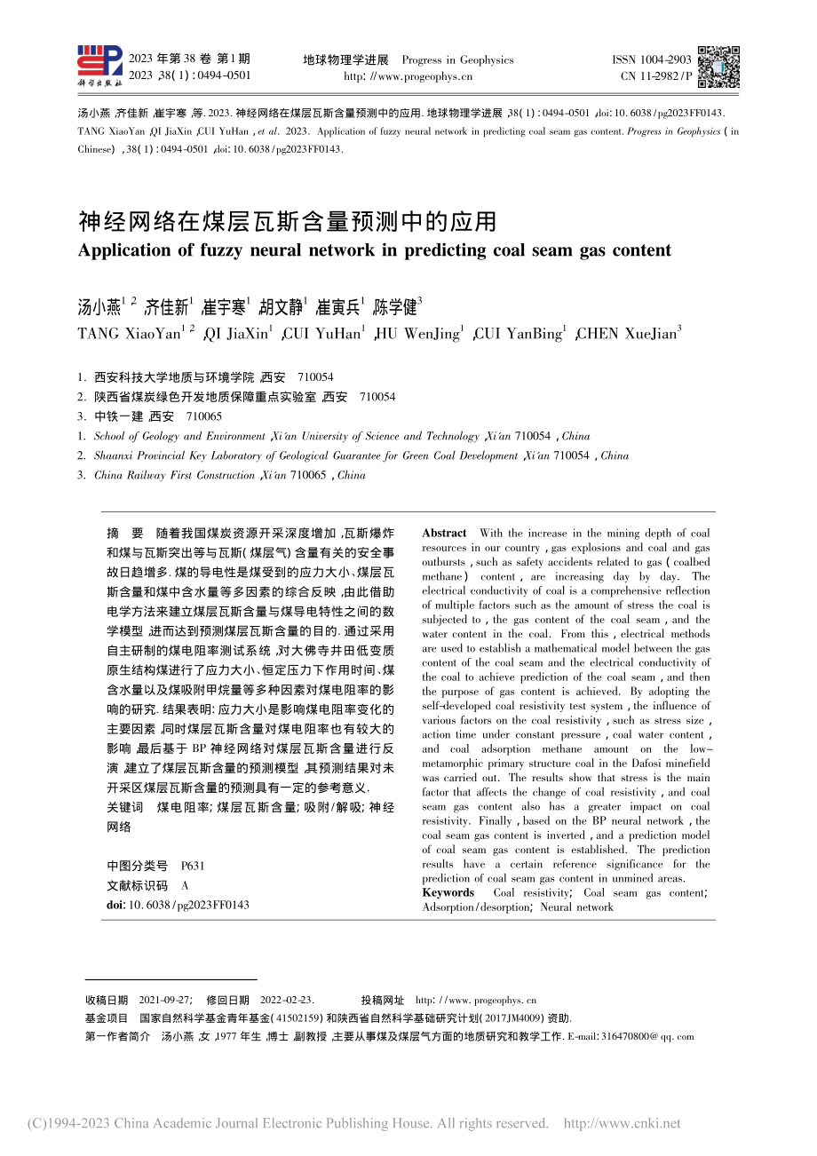 神经网络在煤层瓦斯含量预测中的应用_汤小燕.pdf_第1页