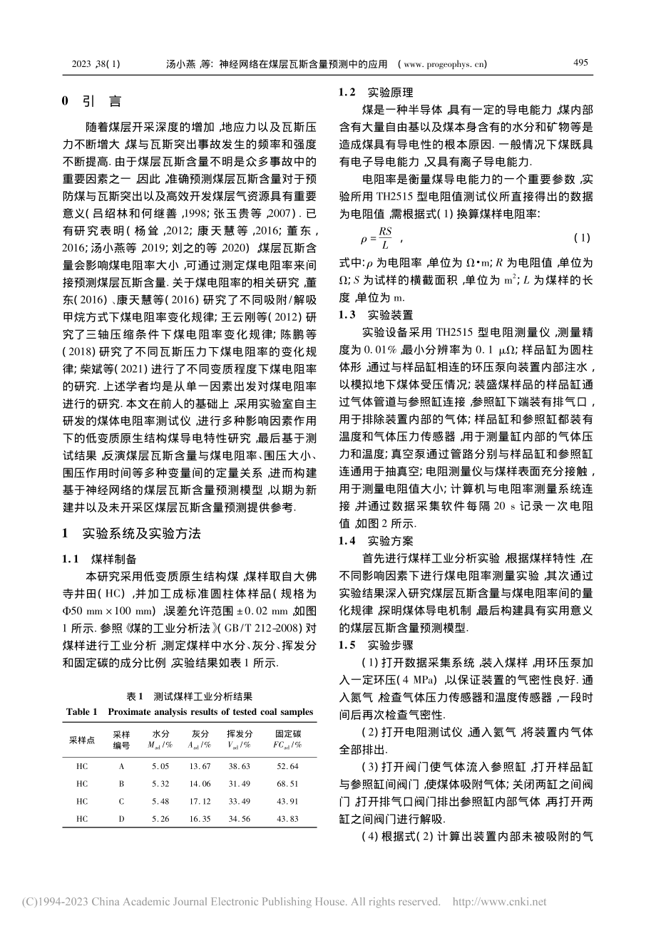 神经网络在煤层瓦斯含量预测中的应用_汤小燕.pdf_第2页