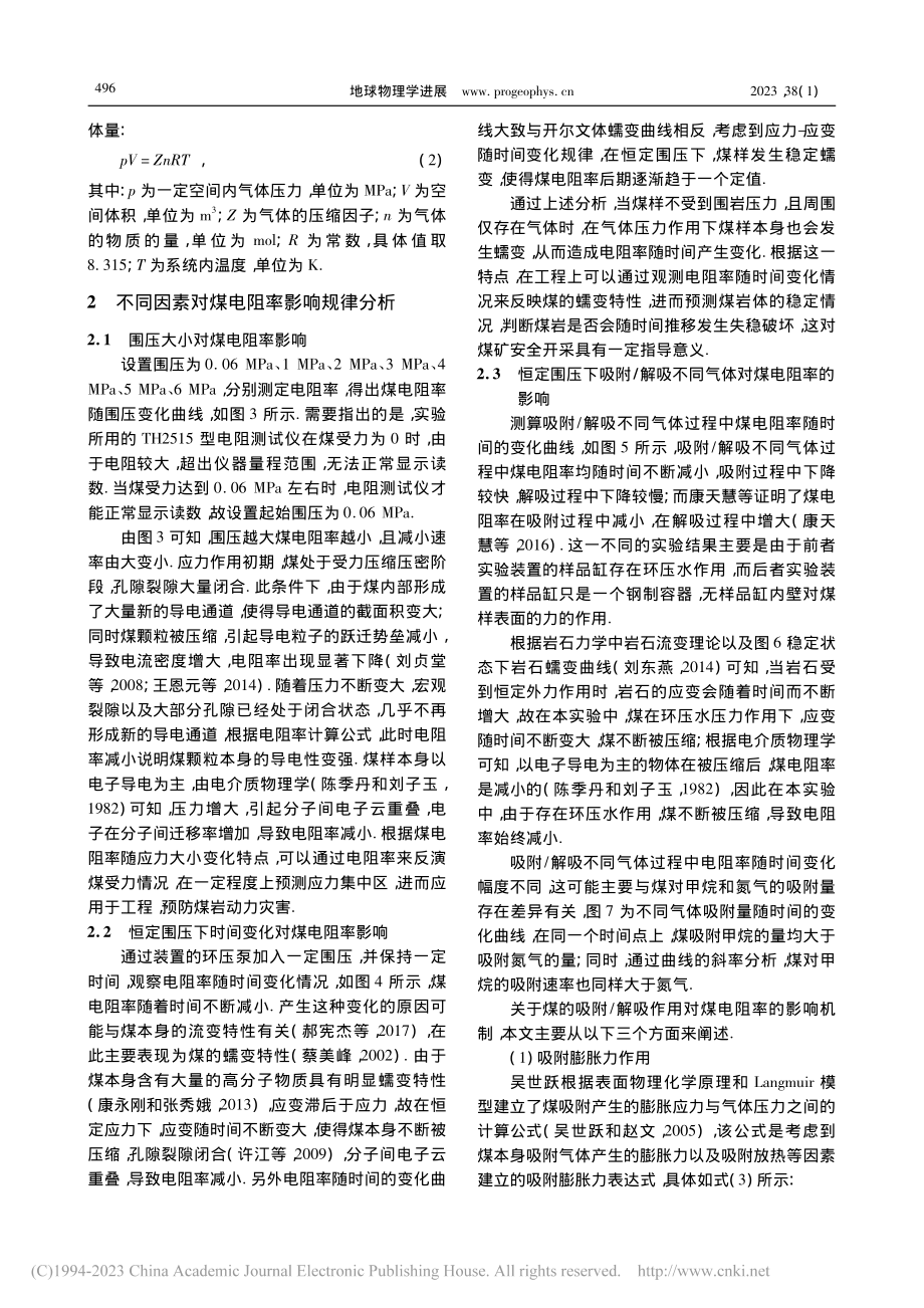 神经网络在煤层瓦斯含量预测中的应用_汤小燕.pdf_第3页