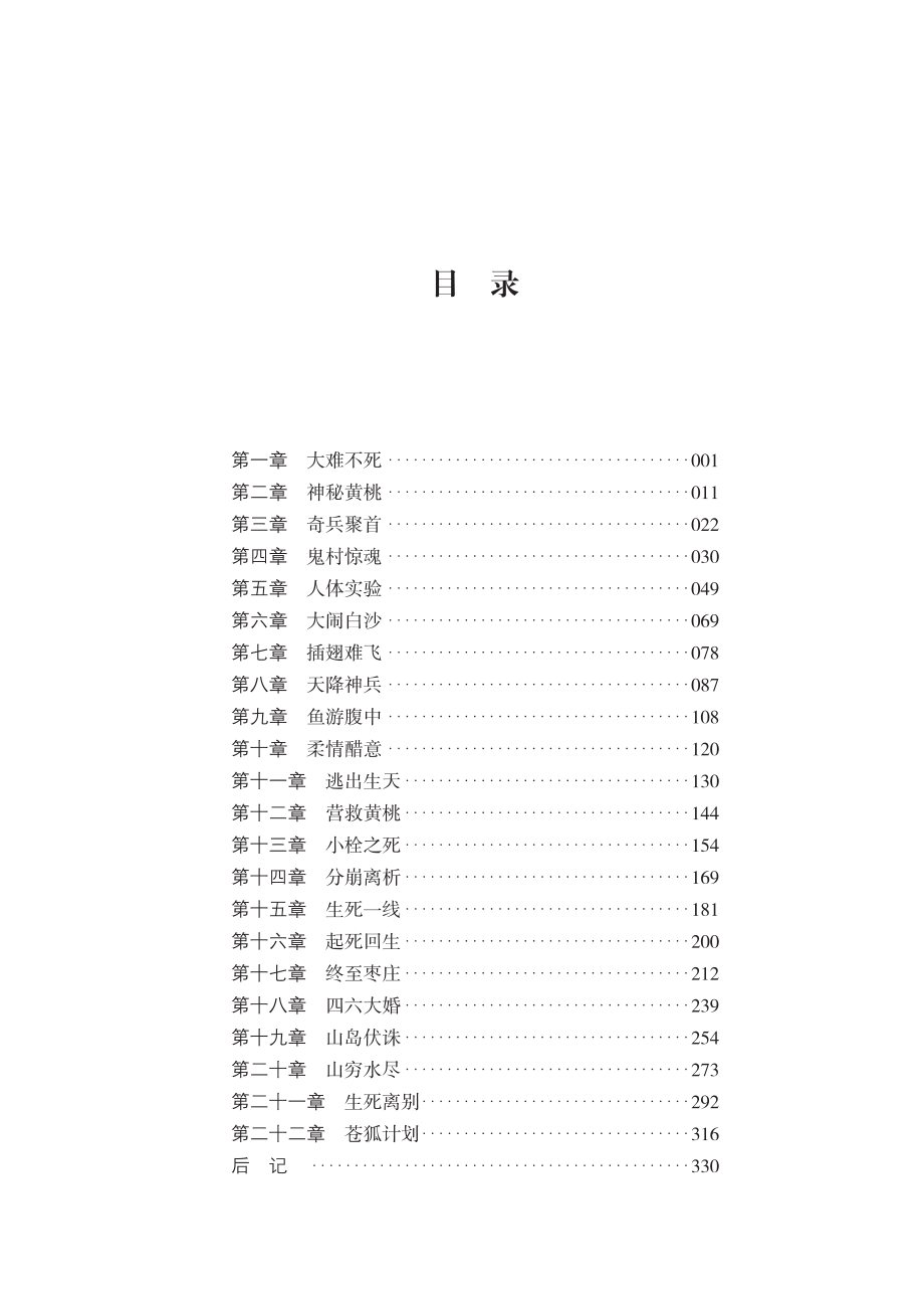 铁家伙_韩辰辰著.pdf_第2页