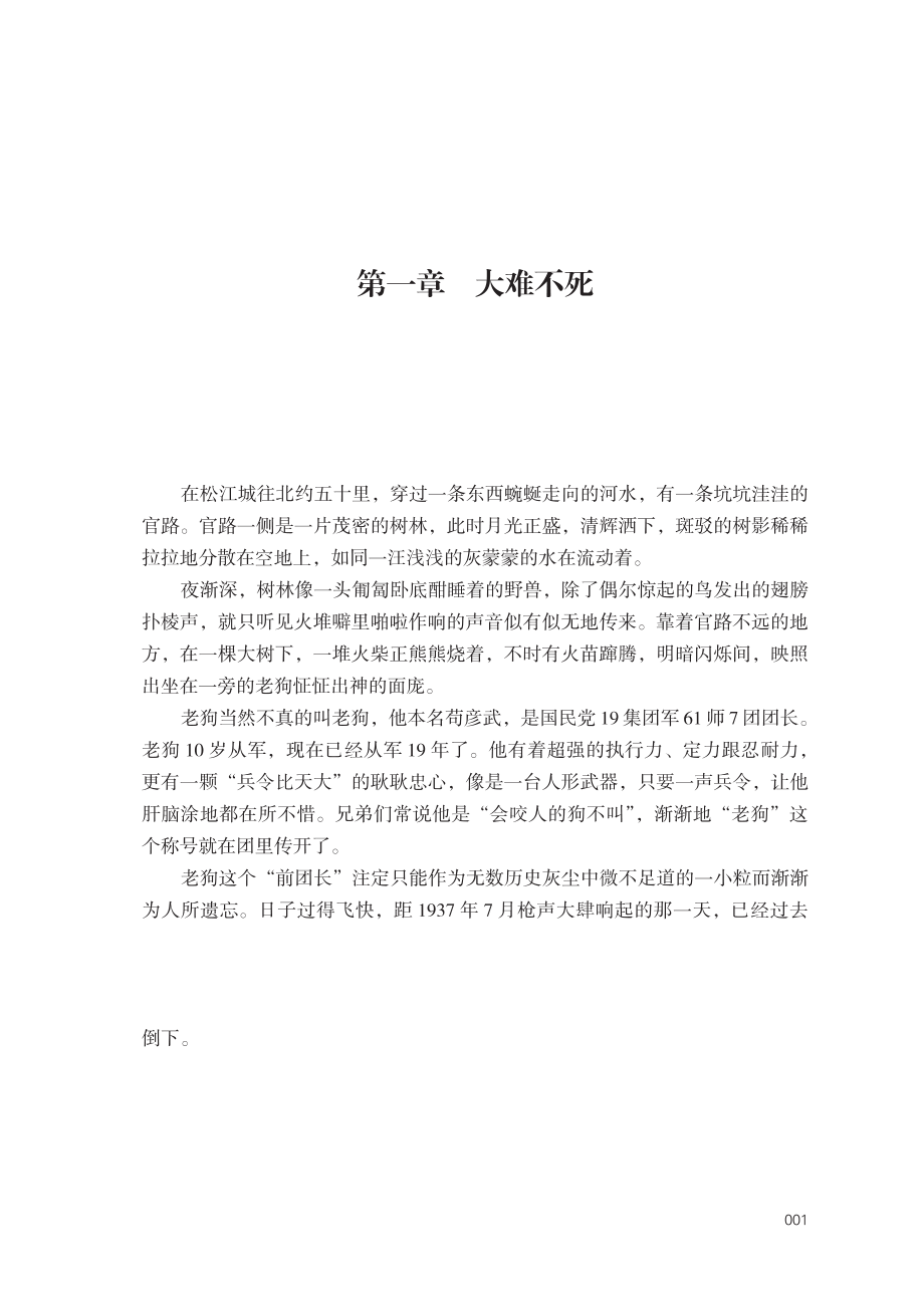 铁家伙_韩辰辰著.pdf_第3页