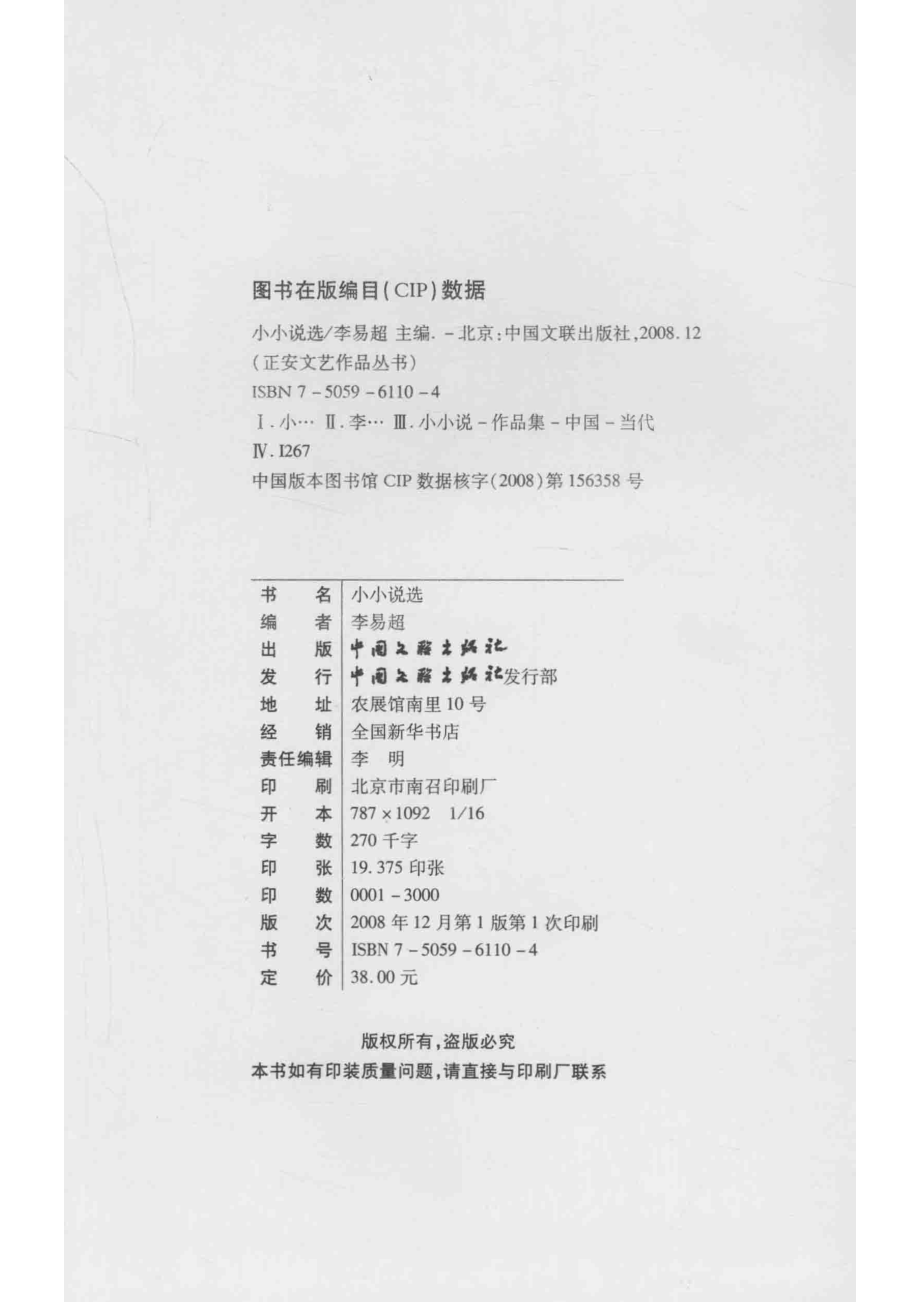 小小说选_李易超主编；王龙副主编.pdf_第3页