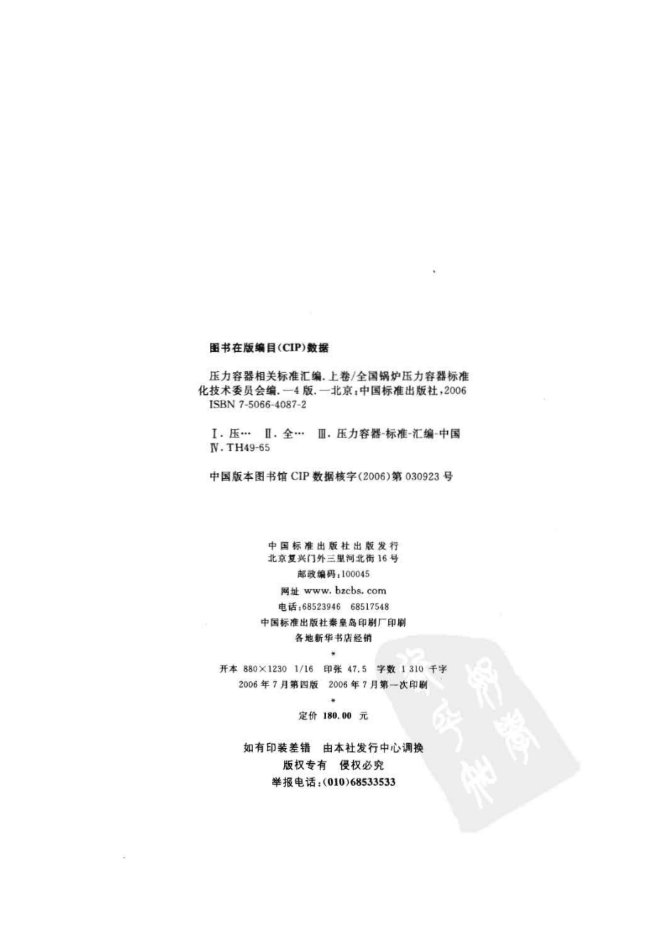 压力容器相关标准汇编 上卷.pdf_第3页