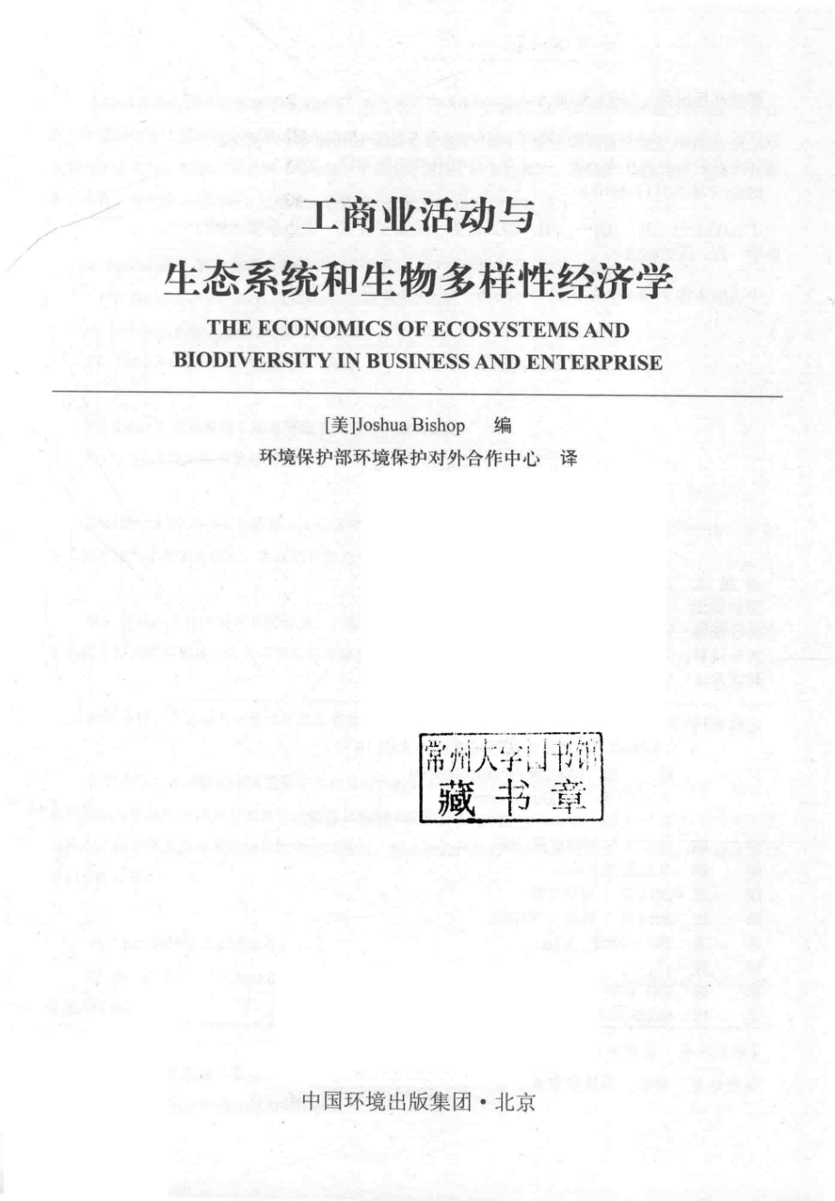 工商业活动与生态系统和生物多样性经济学_Joshua Bishop.pdf_第2页