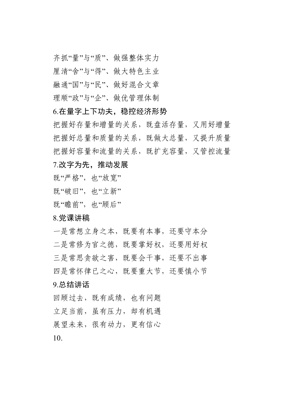 20201215辩证型提纲1.doc_第2页