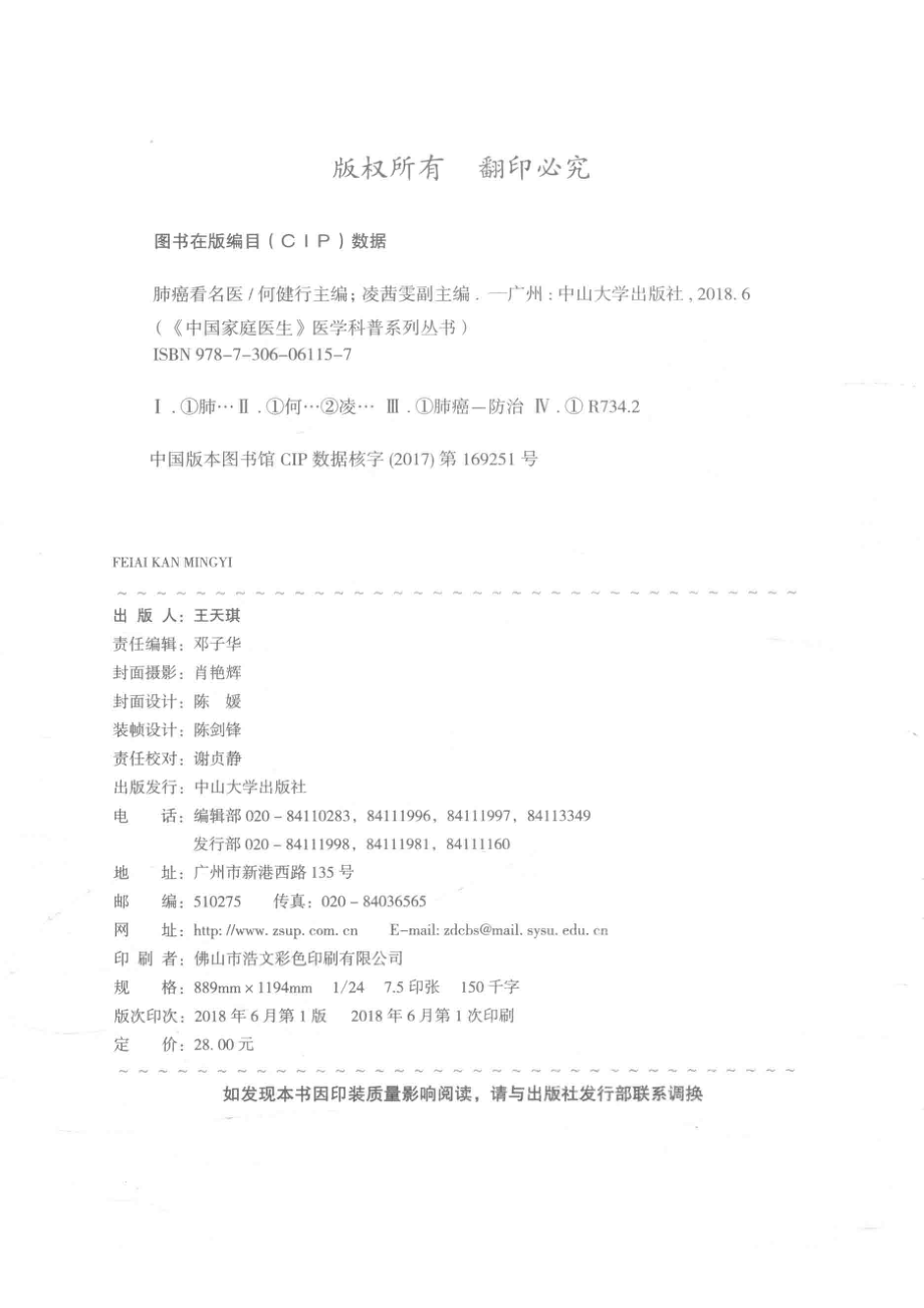 肺癌看名医_何建行凌茜雯.pdf_第3页