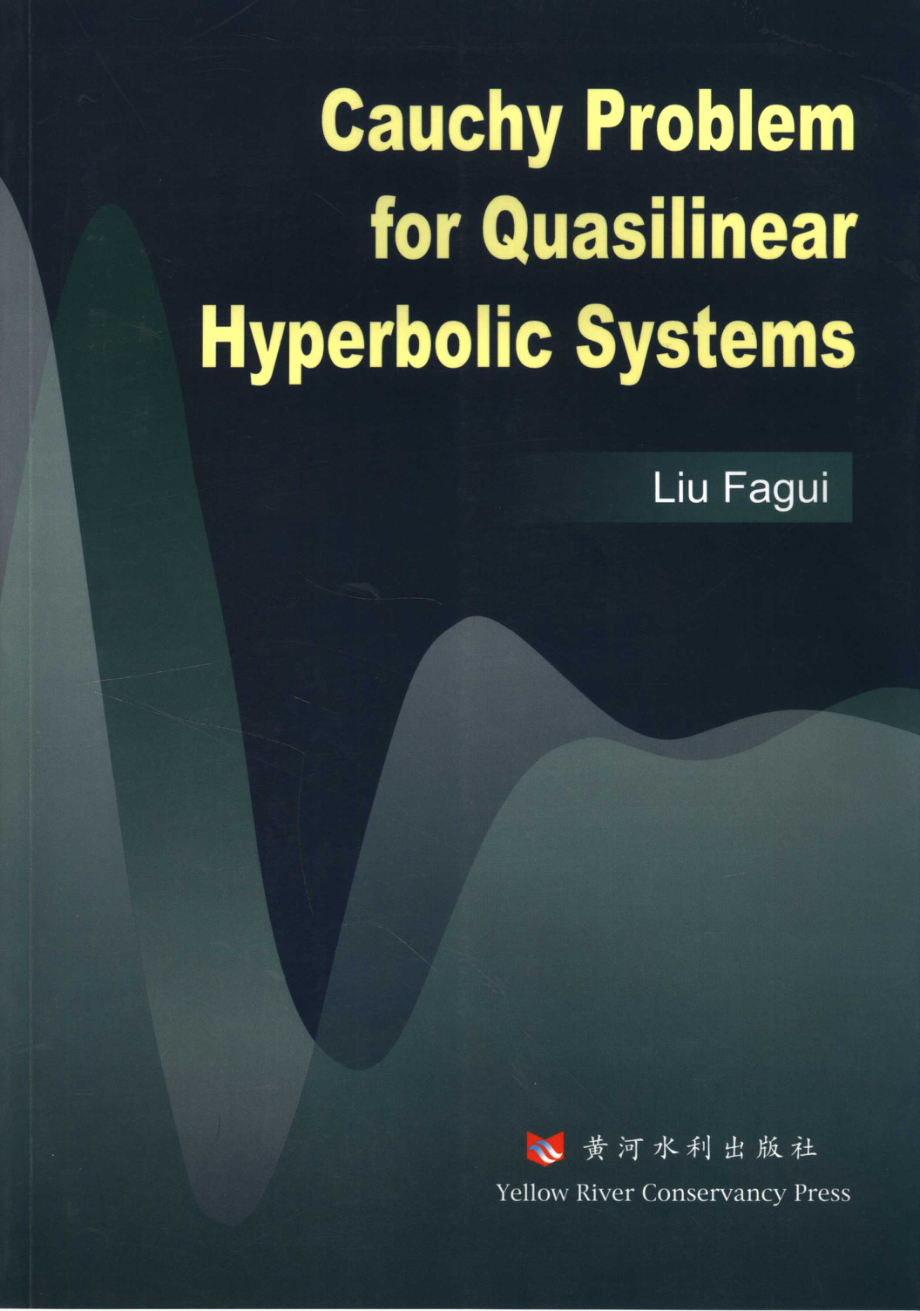 拟线性双曲型方程组：Cauchy问题_刘法贵著.pdf_第1页