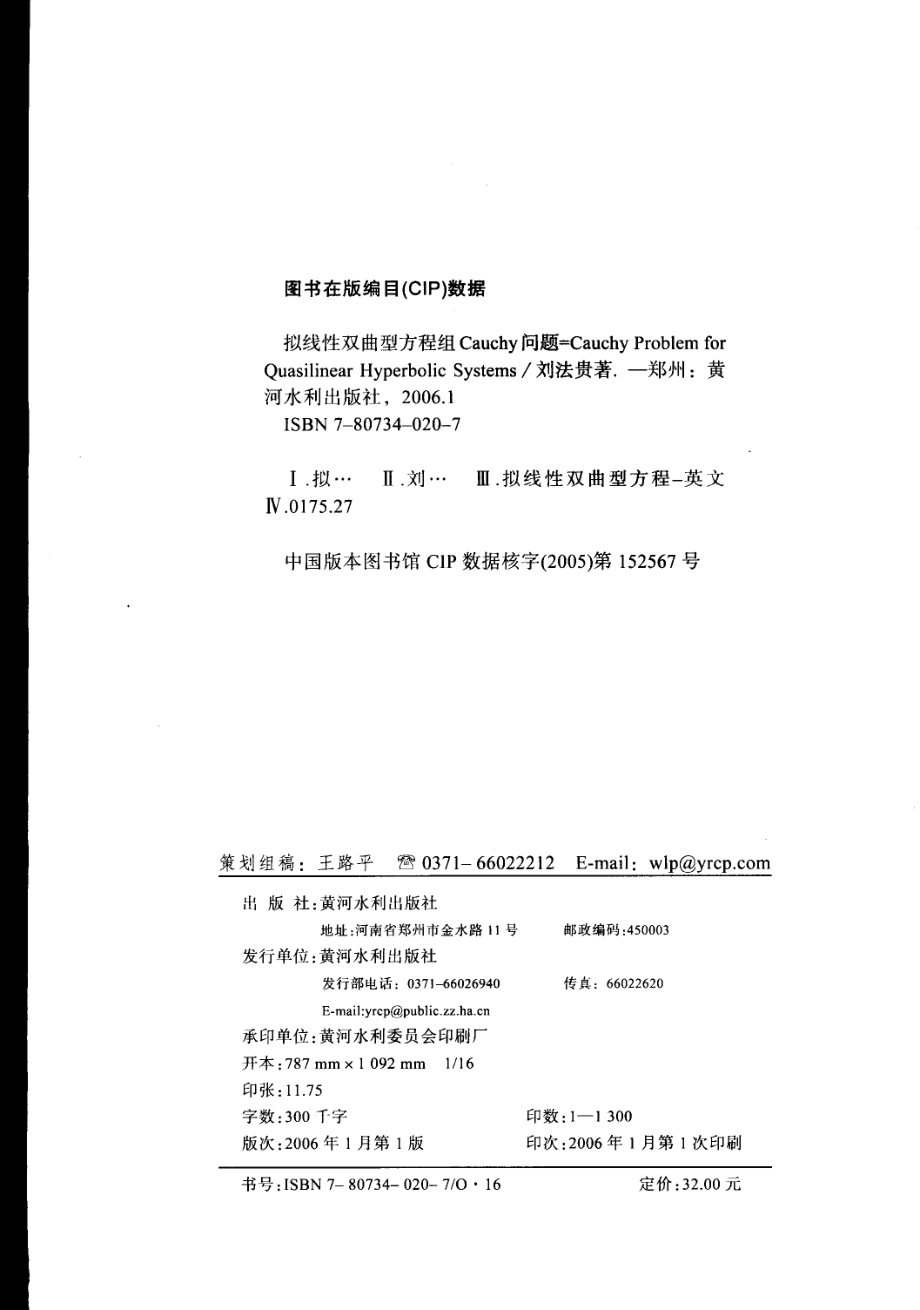 拟线性双曲型方程组：Cauchy问题_刘法贵著.pdf_第3页