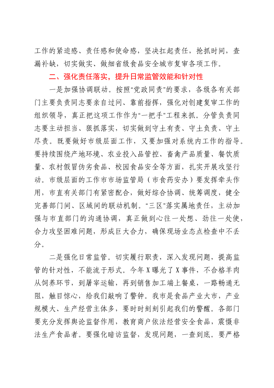 在全市食品药品安全委员会工作推进会议上的讲话.docx_第2页