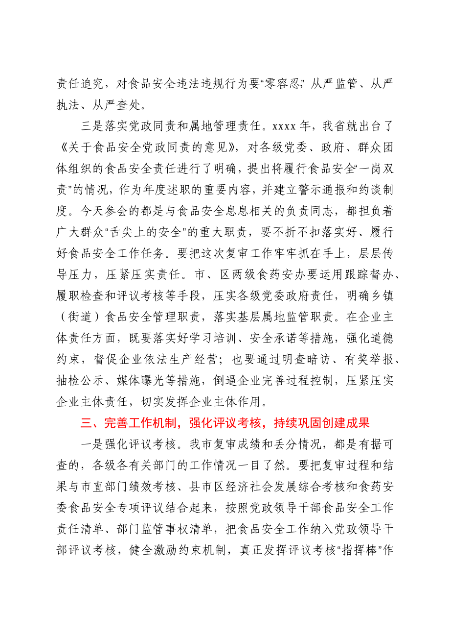 在全市食品药品安全委员会工作推进会议上的讲话.docx_第3页