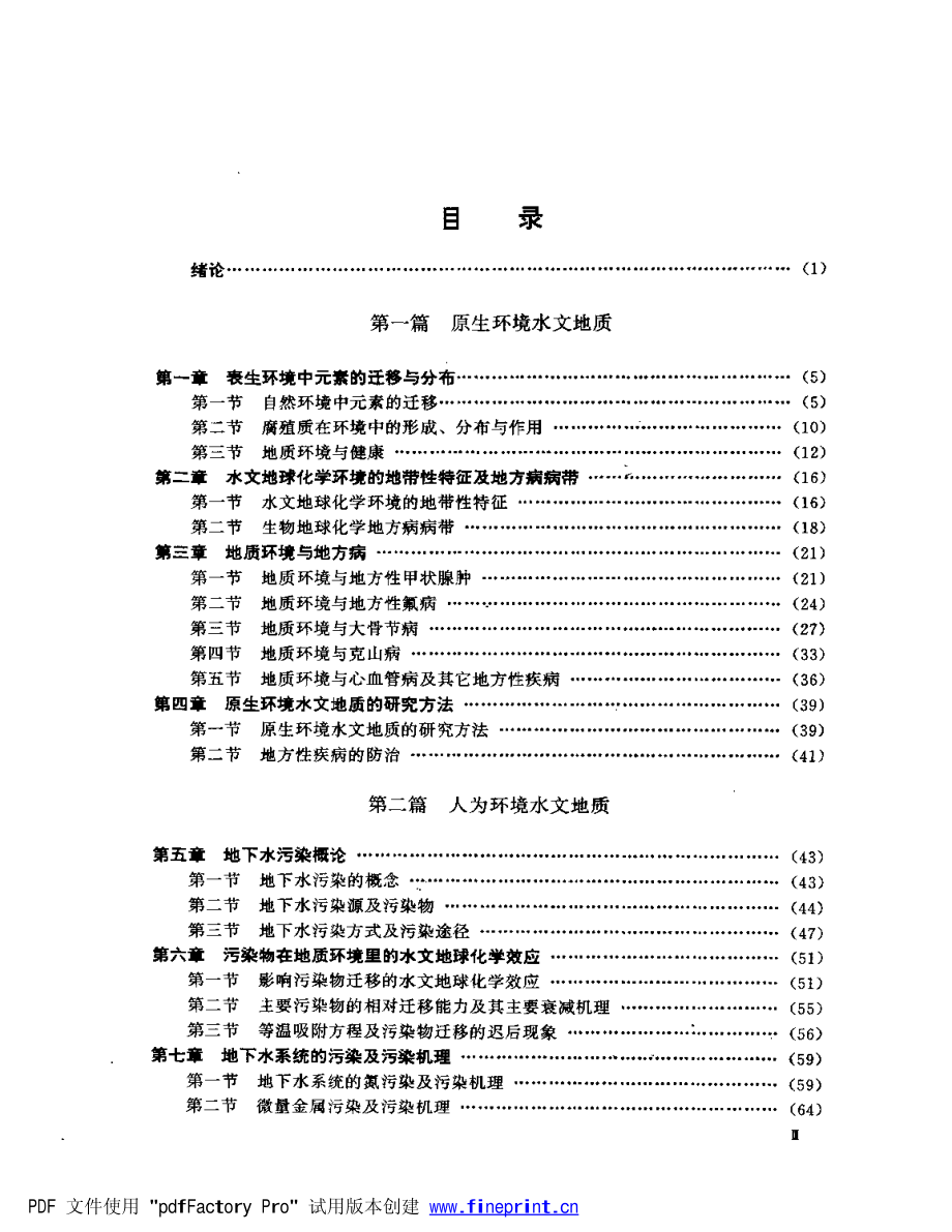 环境水文地质学 .pdf_第1页