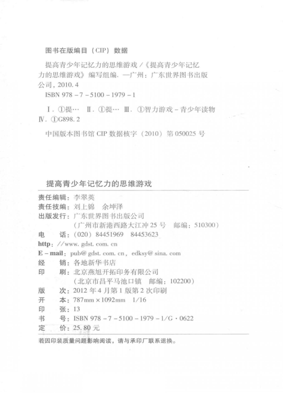 提高青少年记忆力的思维游戏_本书编写组编.pdf_第3页