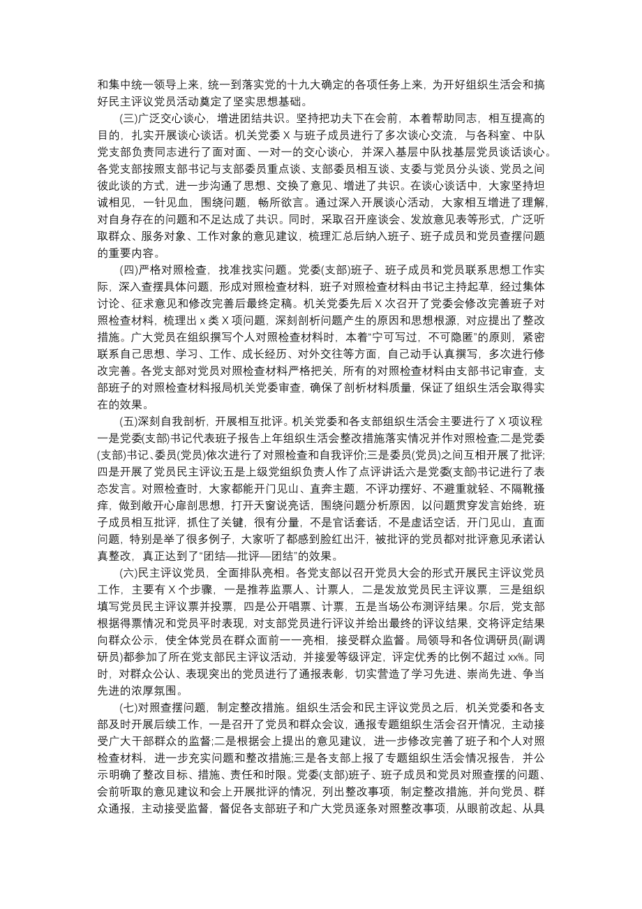 组织生活会民主评议党员的情况报告.docx_第2页