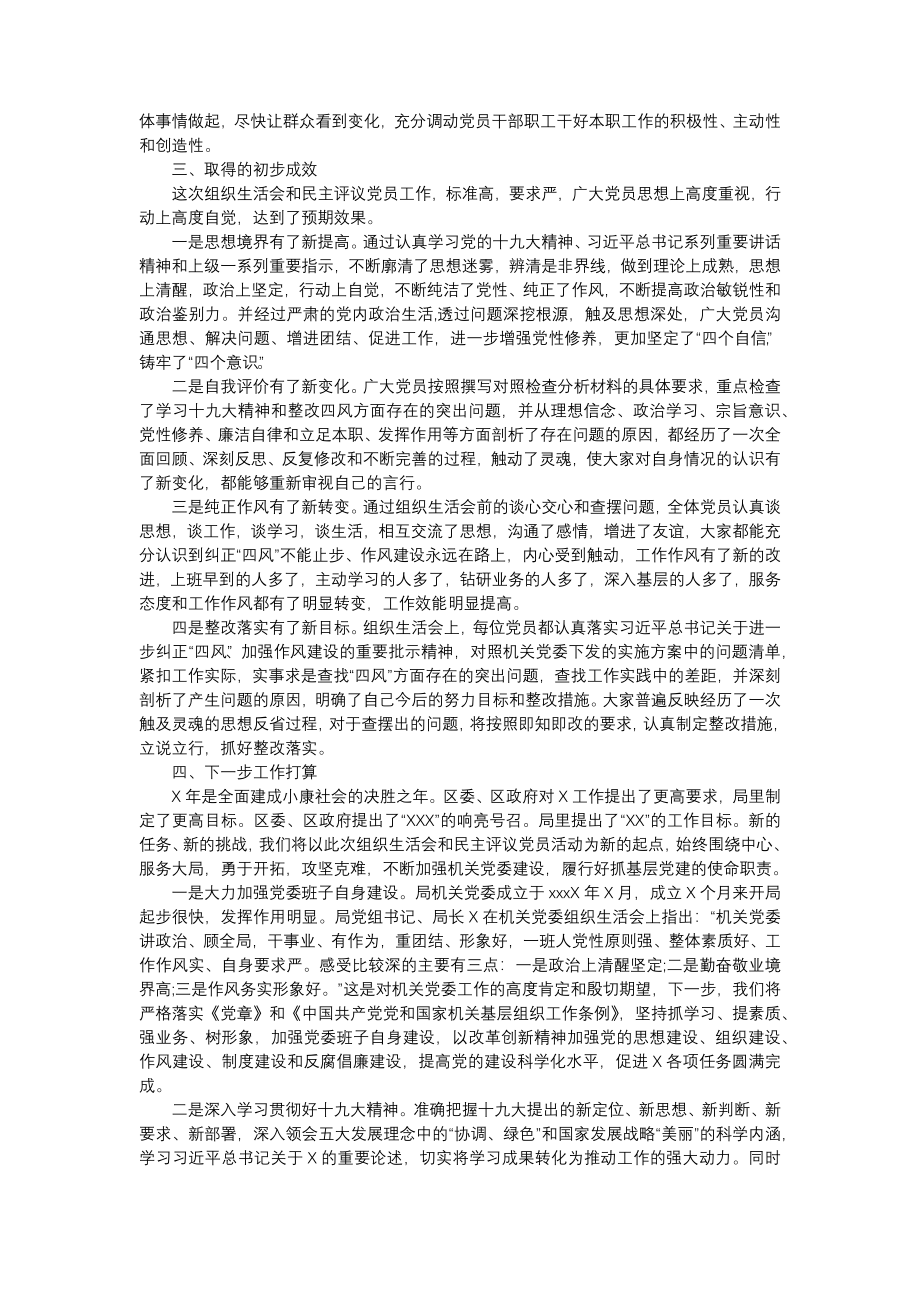 组织生活会民主评议党员的情况报告.docx_第3页