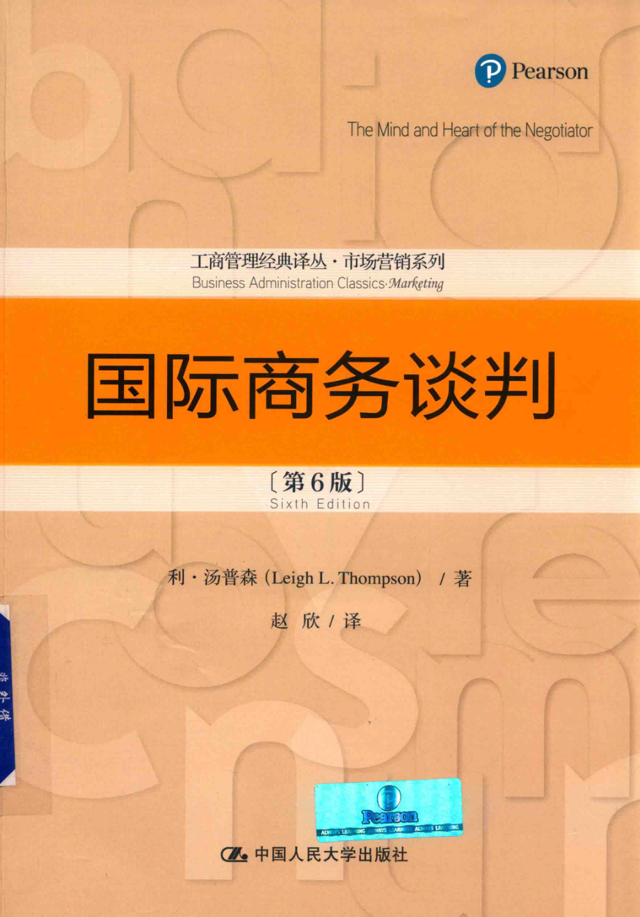 国际商务谈判第6版_利·汤普森著.pdf_第1页