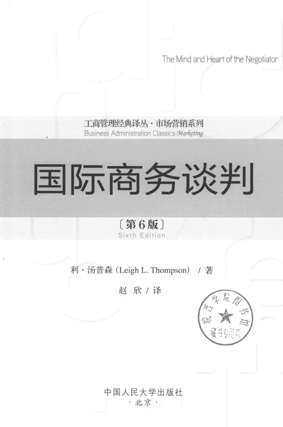 国际商务谈判第6版_利·汤普森著.pdf_第2页