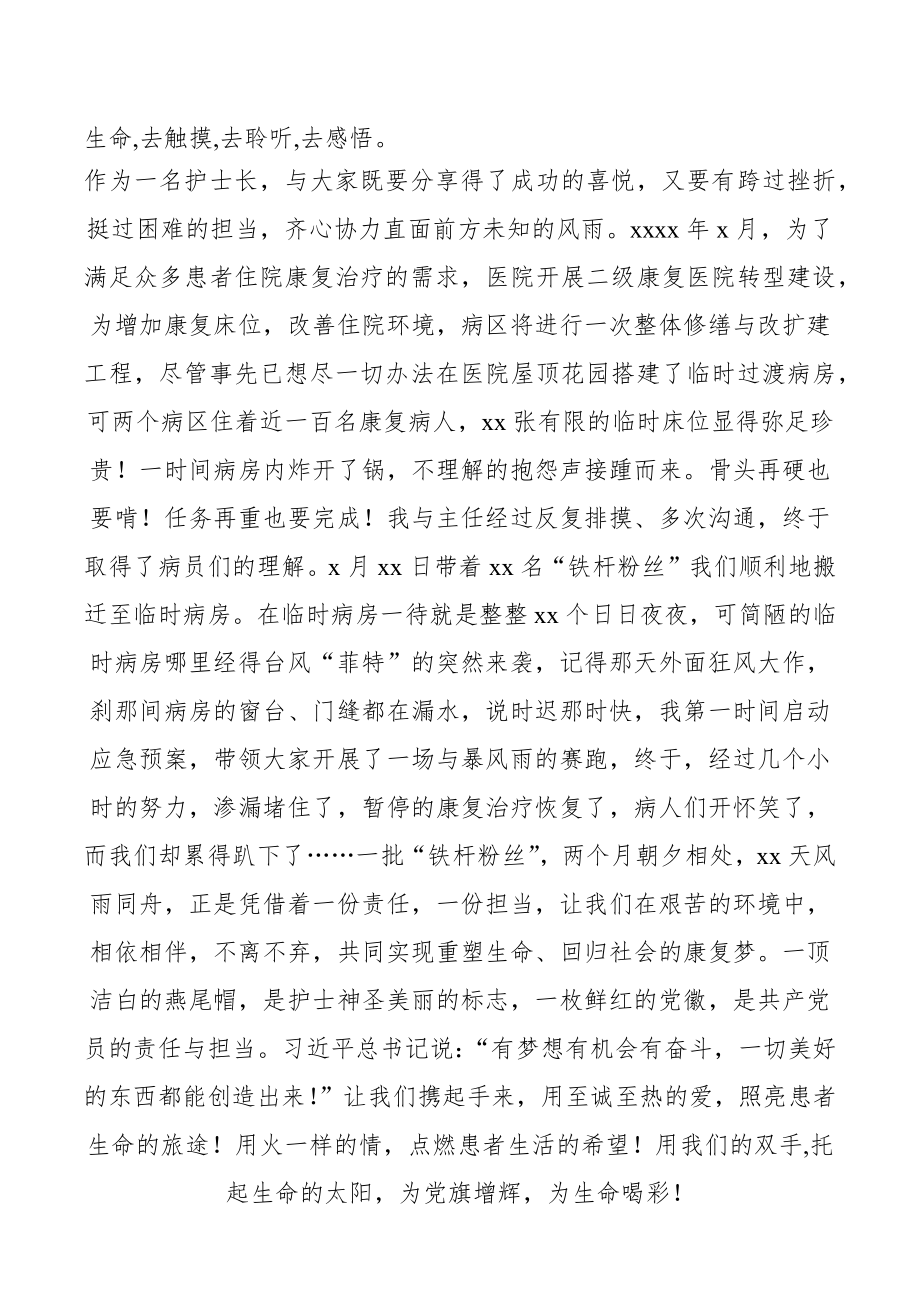 为党旗增辉为生命喝彩——我和我的祖国微型党课比赛演讲稿（医院护士长）.docx_第2页