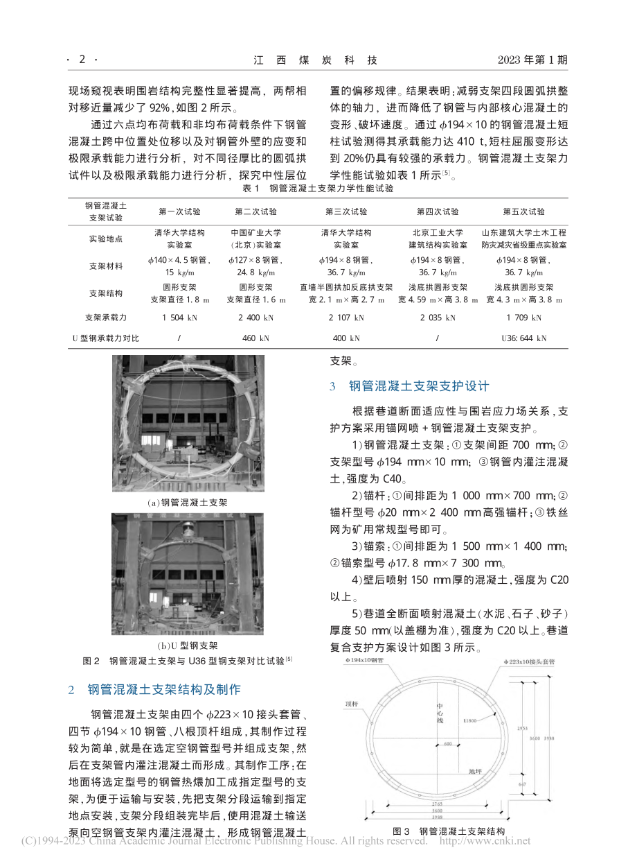 深井软岩巷道钢管混凝土支架支护技术应用_涂志鹏.pdf_第2页